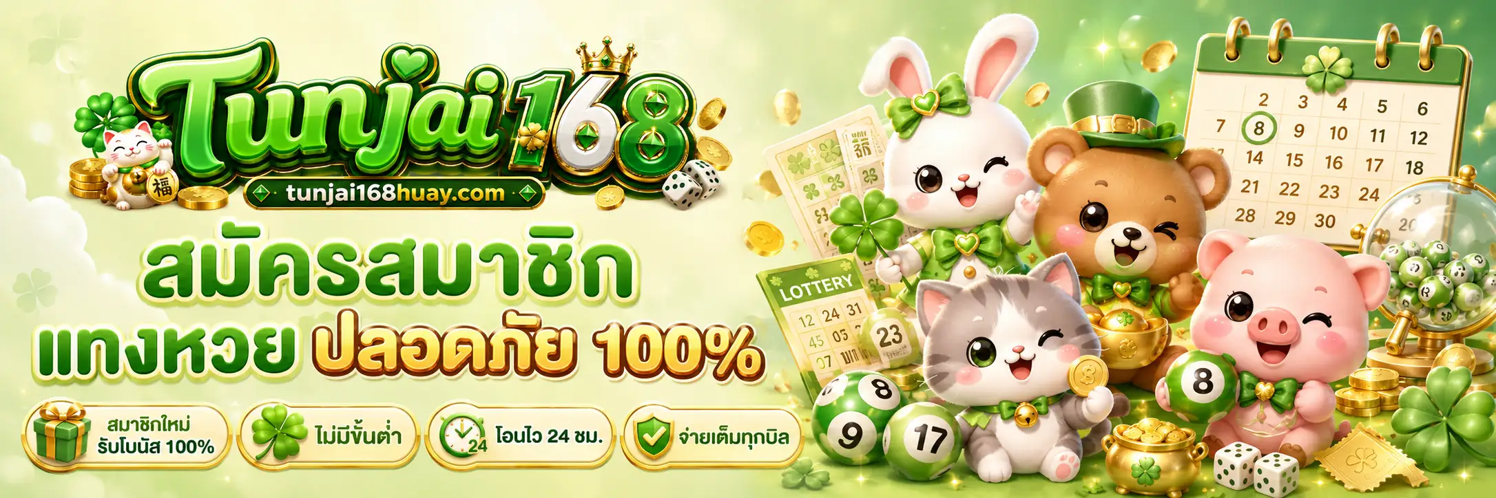 Tunjai 168 ทางเข้า
