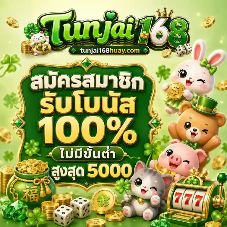 Tunjai 168 สล็อต